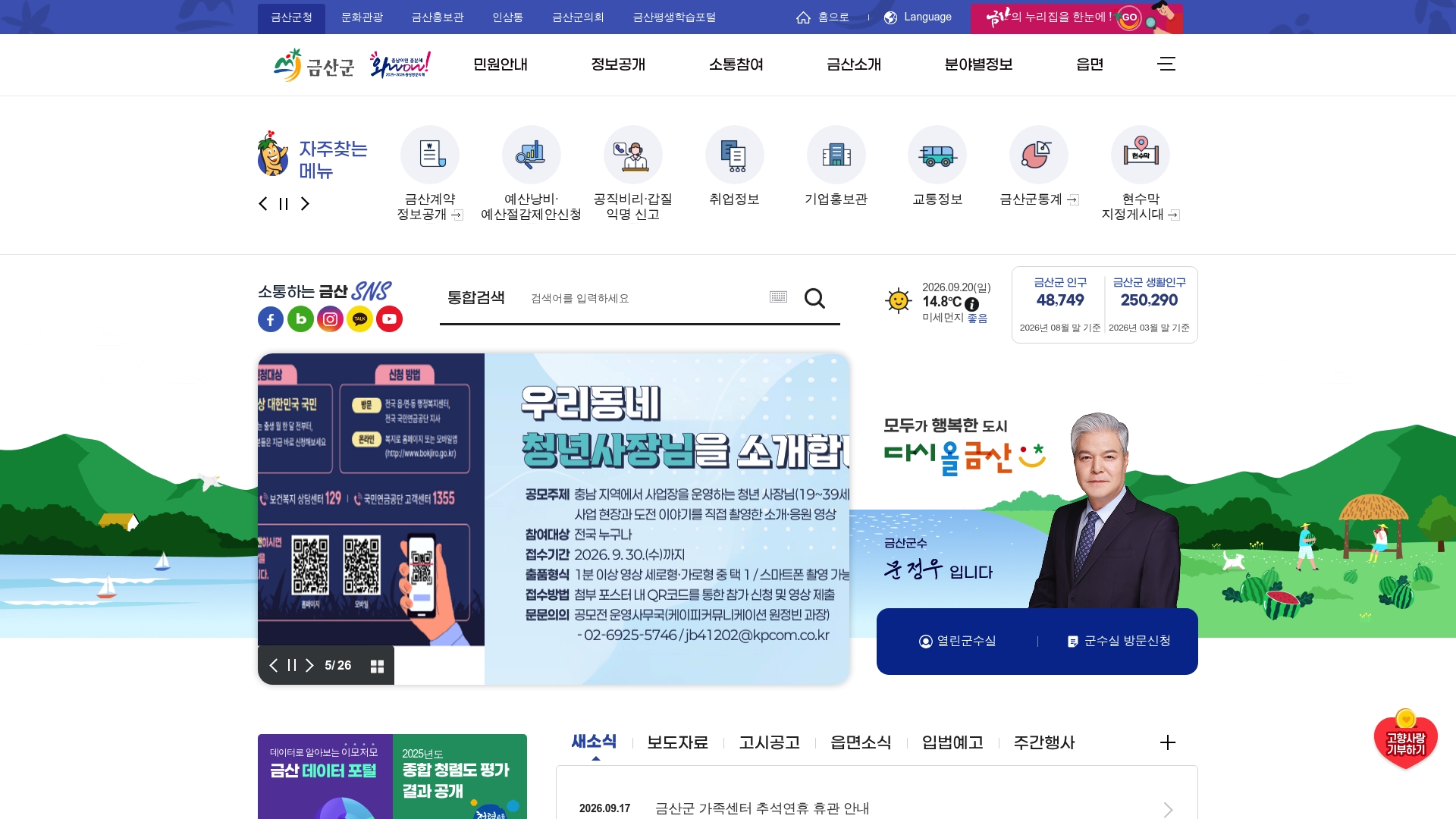 금산군청 홈페이지 바로가기 금산군청 홈페이지 화면