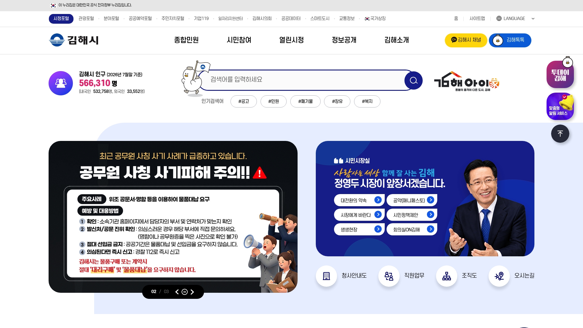 김해시청 홈페이지 화면
