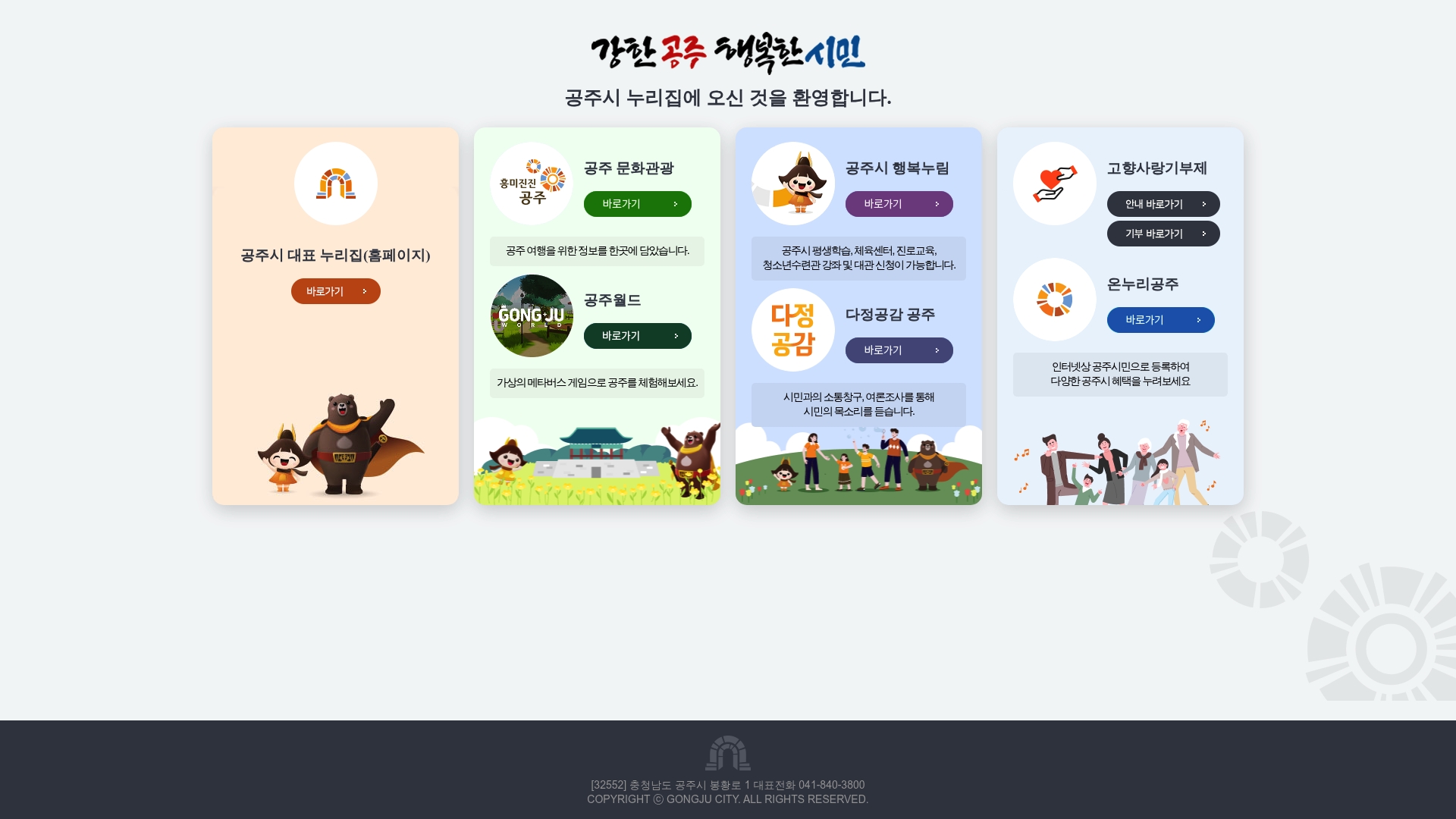 공주시청 홈페이지 바로가기 공주시청 홈페이지 화면