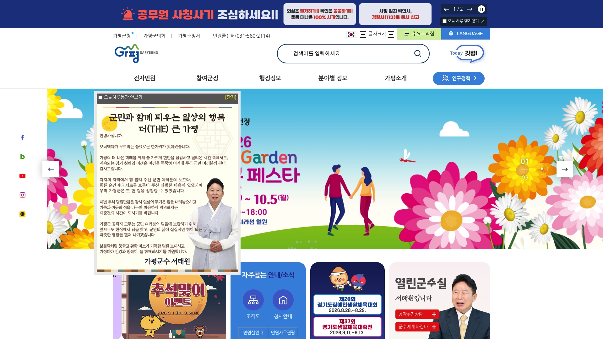 가평군청 홈페이지 바로가기 가평군청 홈페이지 화면