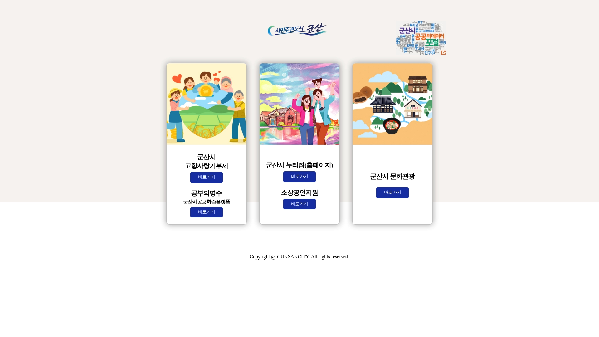 군산시청 홈페이지 화면