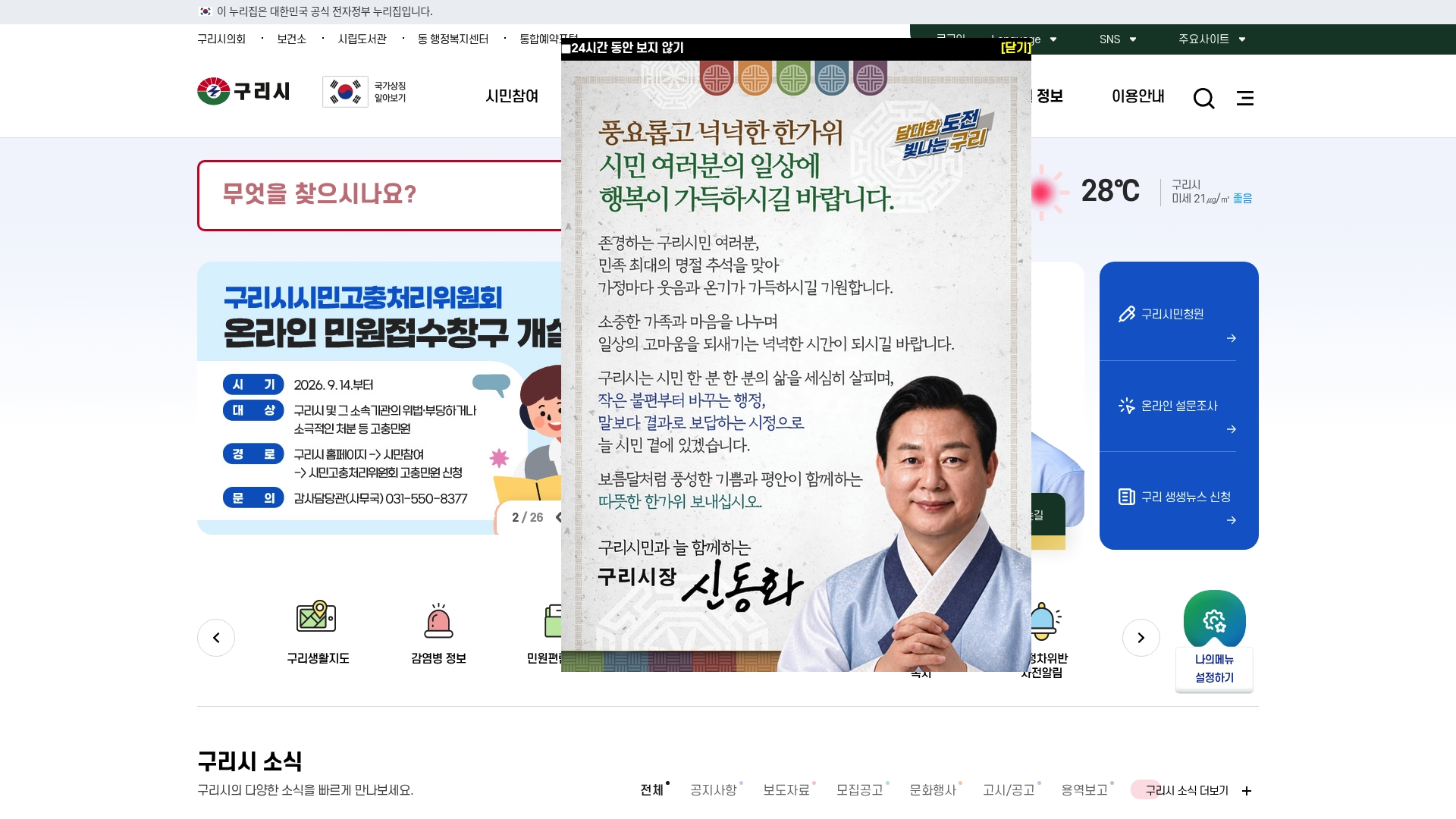 구리시청 홈페이지 화면