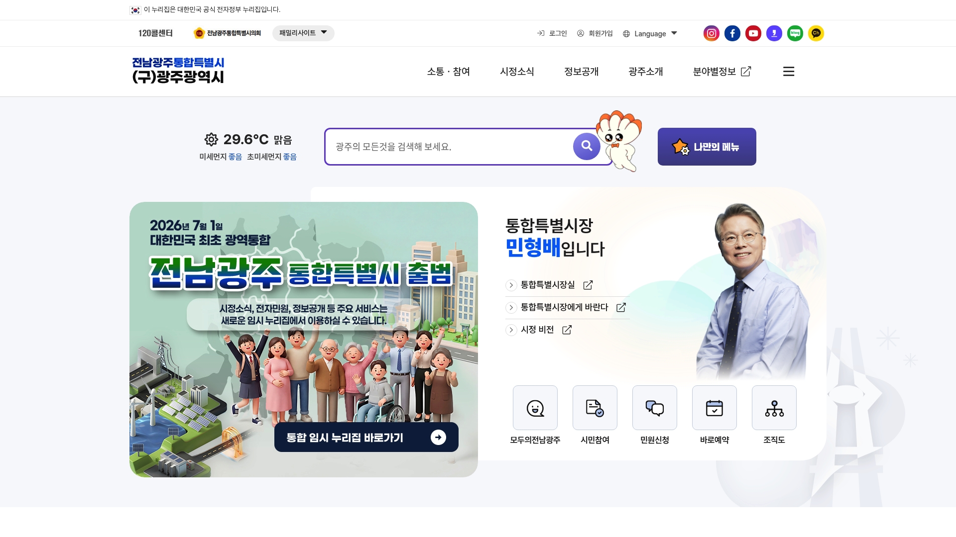 광주광역시청 홈페이지 화면