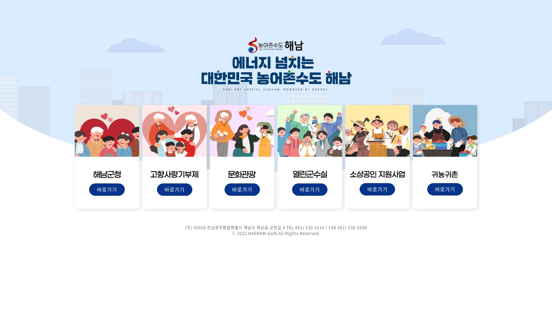 해남군청 홈페이지 바로가기 해남군청 홈페이지 화면