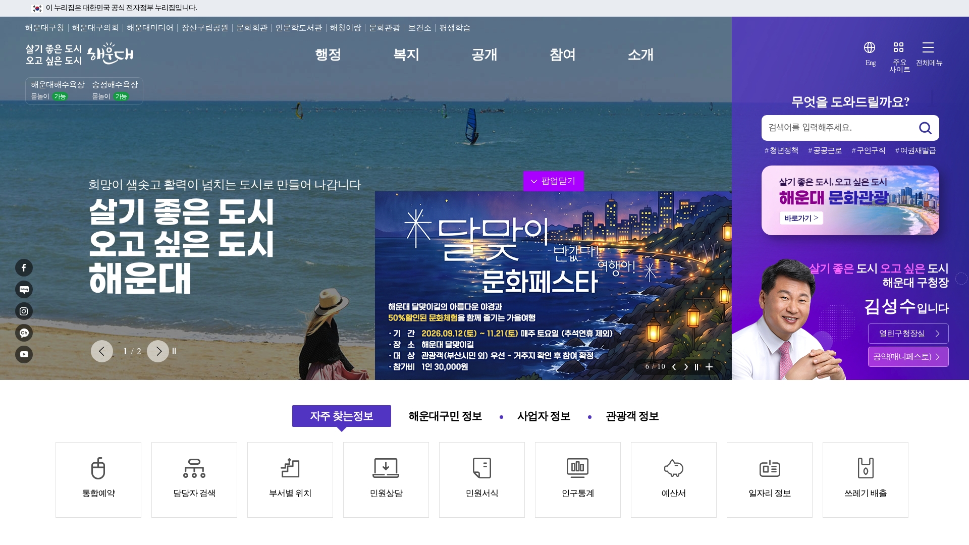 해운대구청 홈페이지 화면