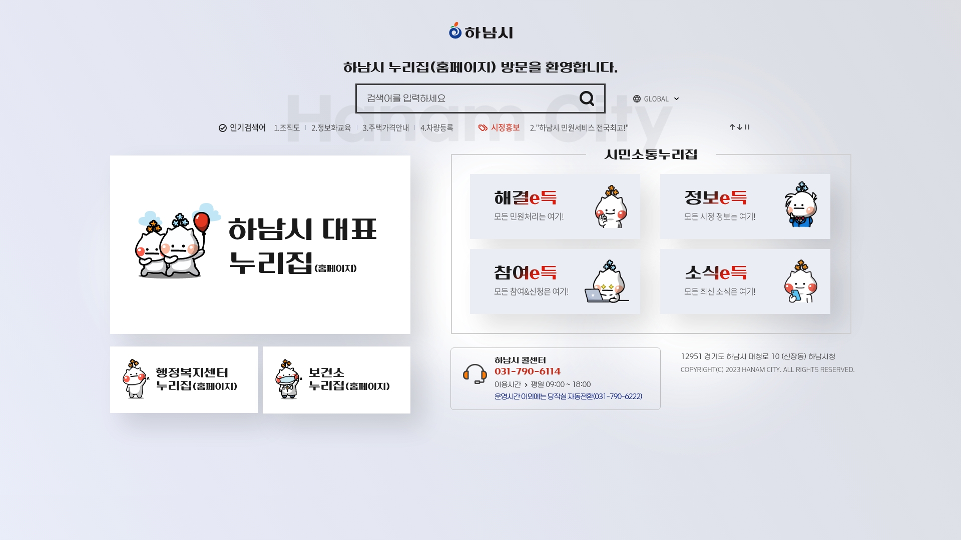 하남시청 홈페이지 화면