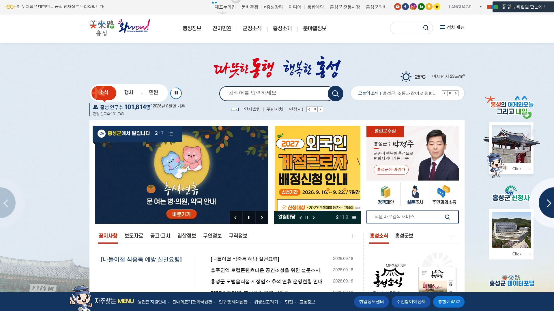 홍성군청 홈페이지 바로가기 홍성군청 홈페이지 화면