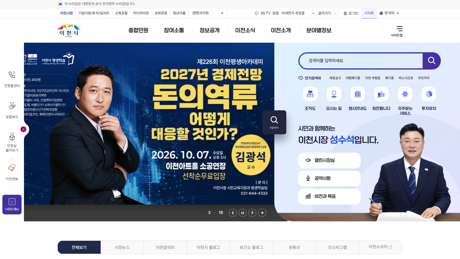 이천시청 홈페이지 화면