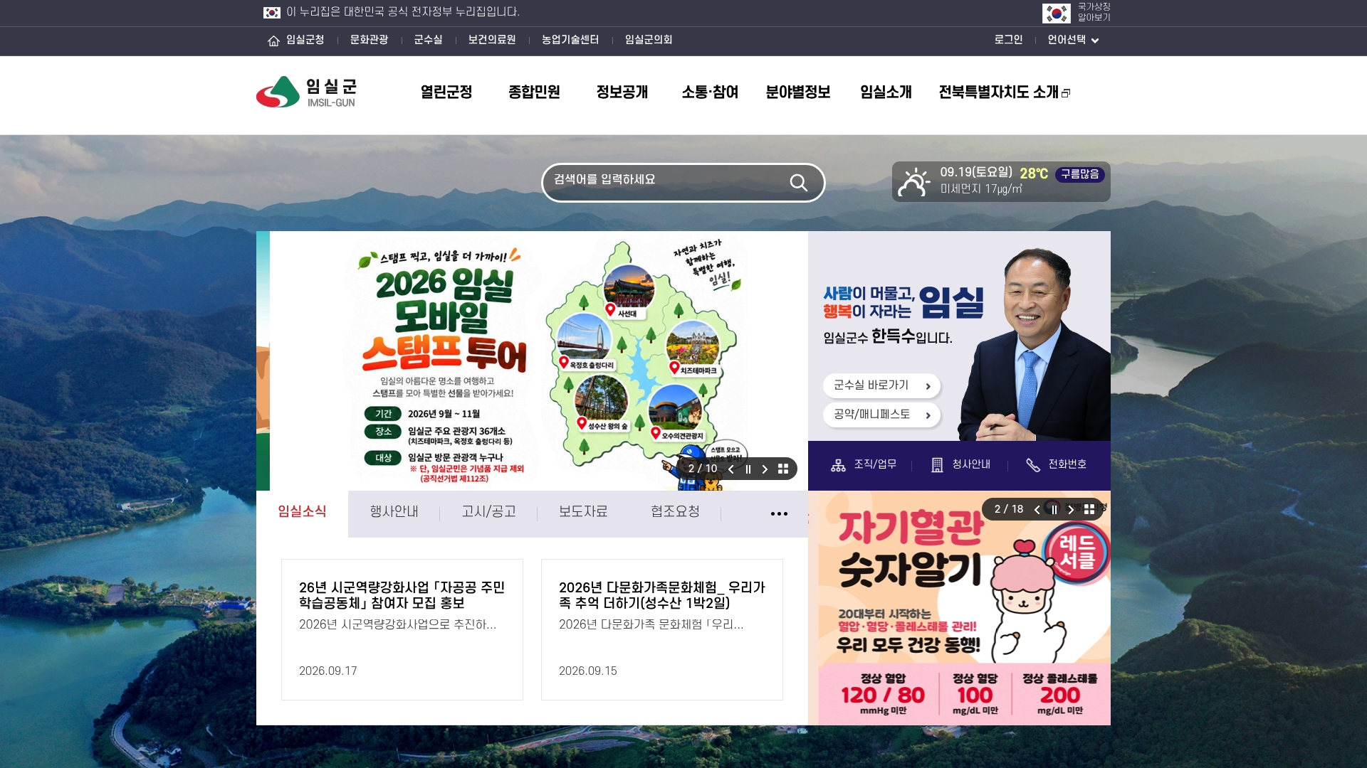 임실군청 홈페이지 바로가기 임실군청 홈페이지 화면