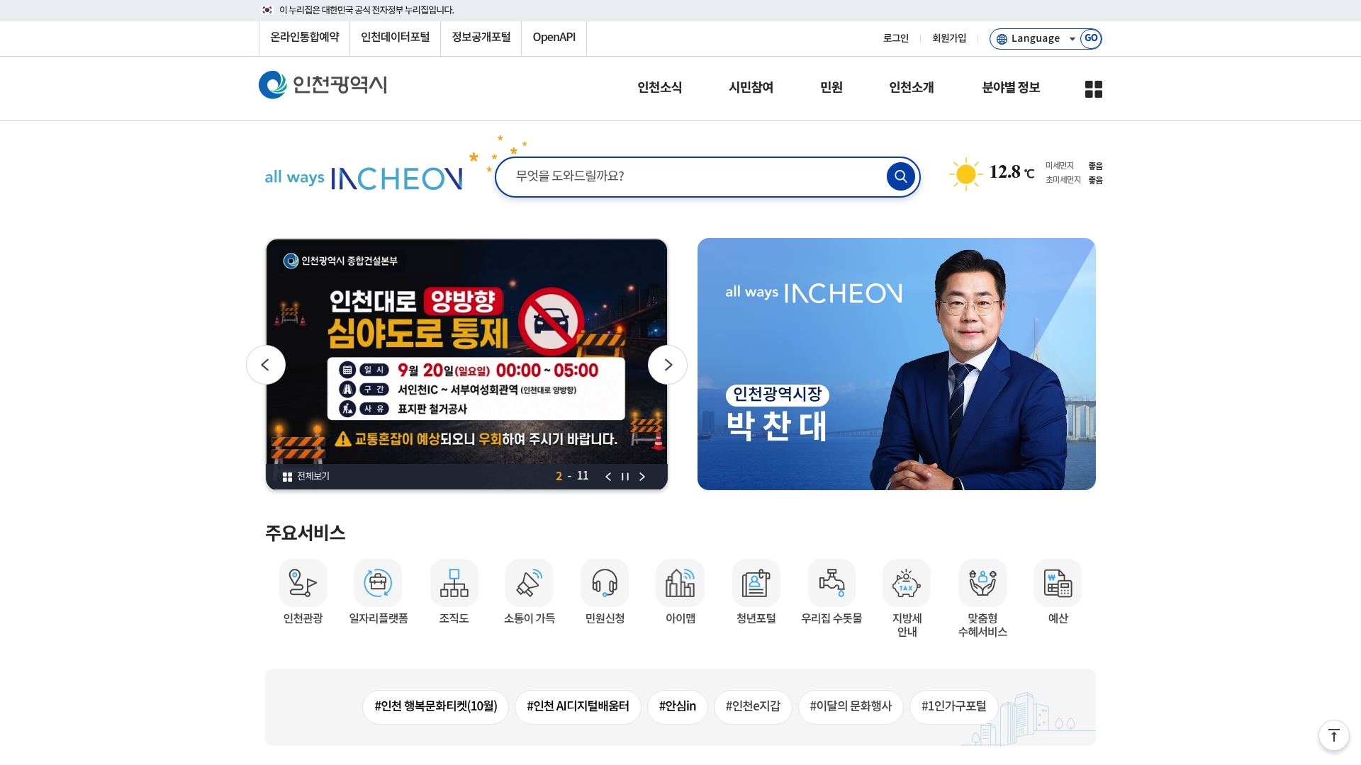 인천광역시청 홈페이지 화면
