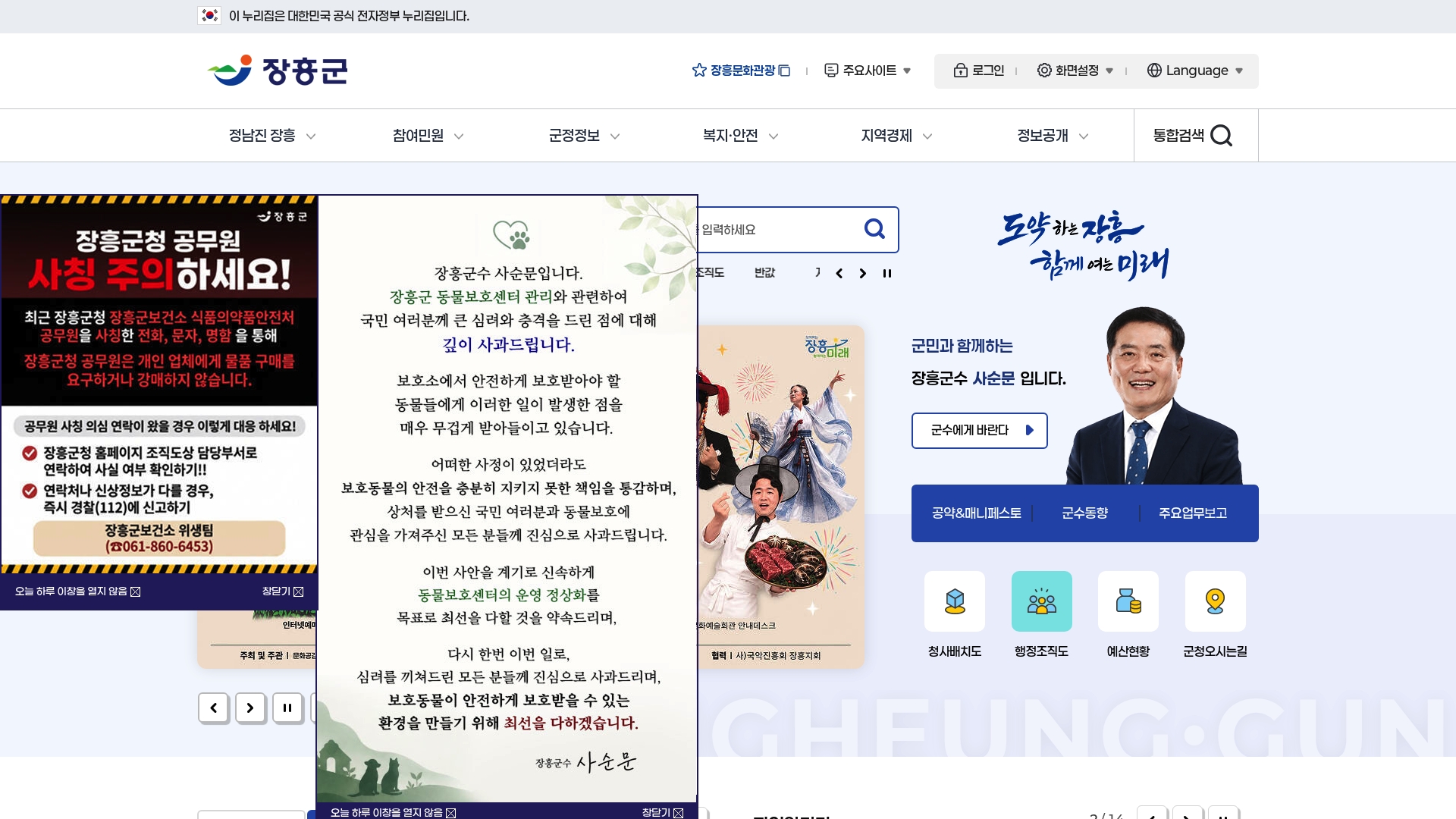 장흥군청 홈페이지 화면