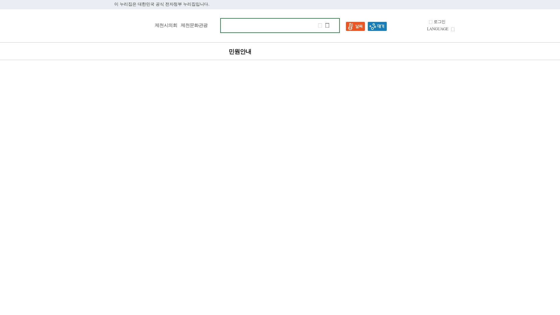 제천시청 홈페이지 화면