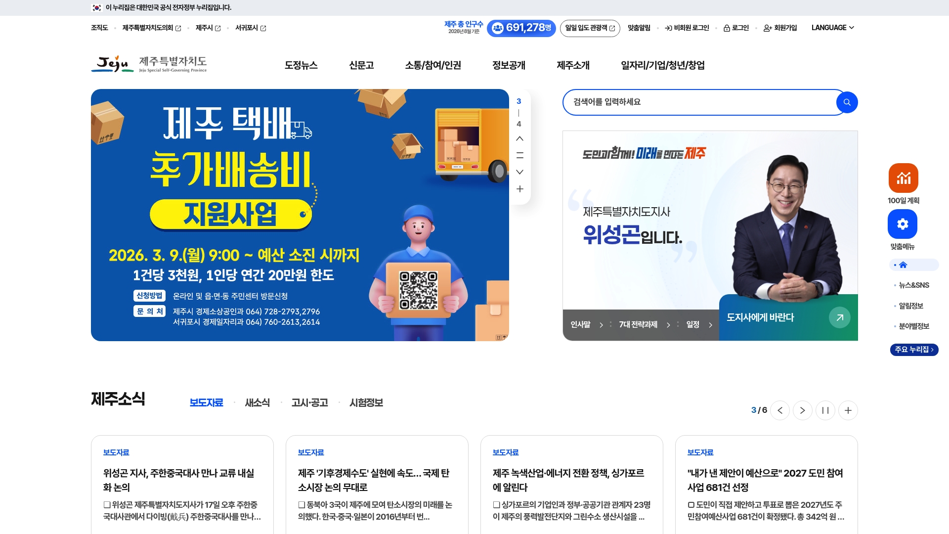 제주도청 홈페이지 바로가기 제주도청 홈페이지 화면