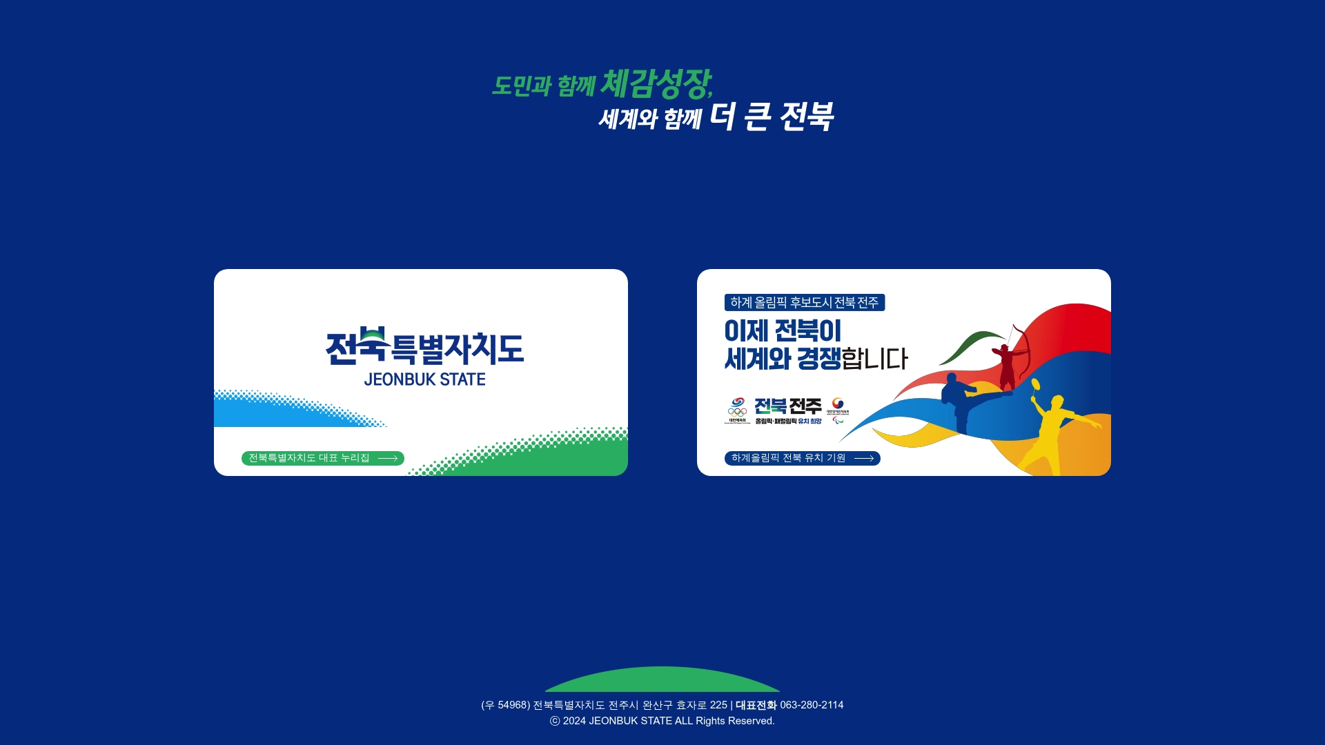전북특별자치도청 홈페이지 바로가기 전북특별자치도청 홈페이지 화면