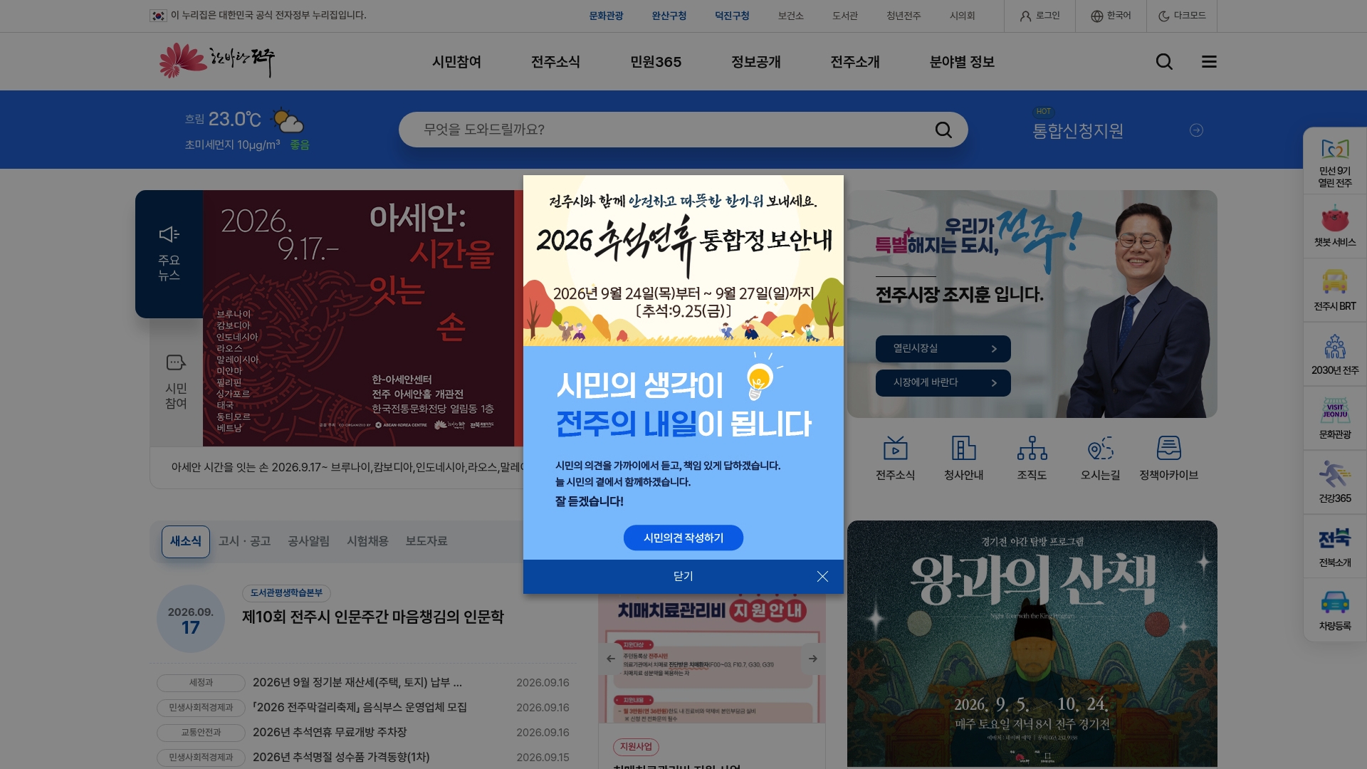 전주시청 홈페이지 바로가기 전주시청 홈페이지 화면