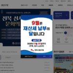 전주시-완산구청