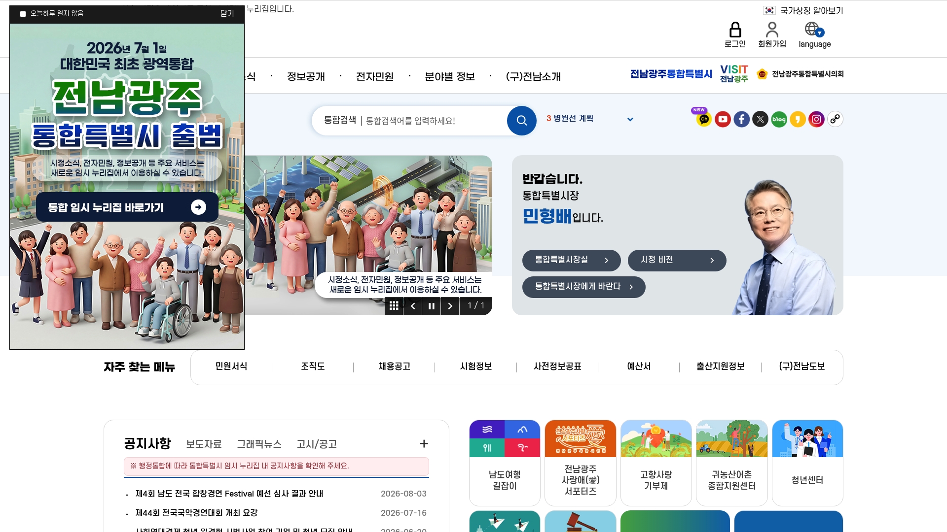 전라남도청 홈페이지 화면