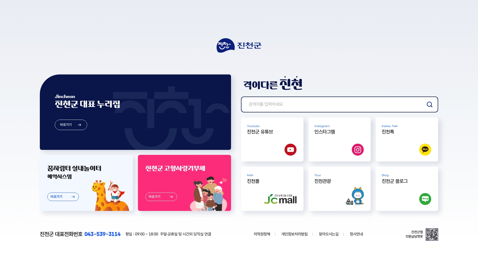 진천군청 홈페이지 화면
