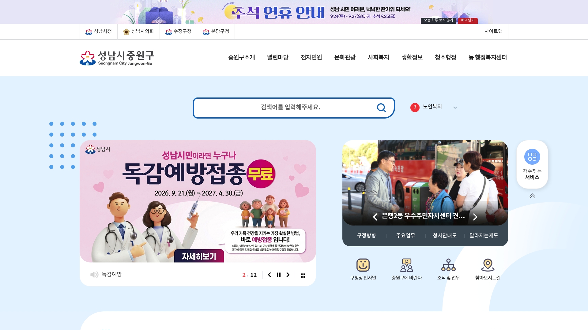중원구청 홈페이지 바로가기 중원구청 홈페이지 화면