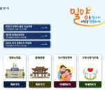 밀양시청-홈페이지