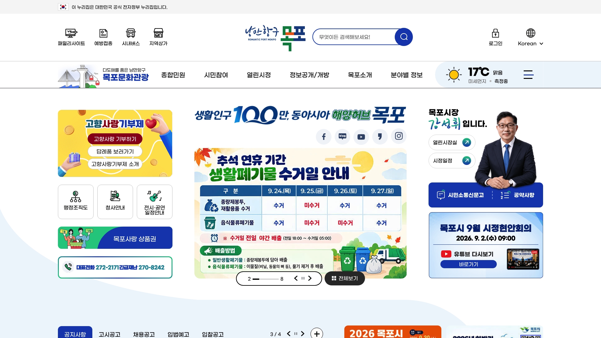 목포시청 홈페이지 화면