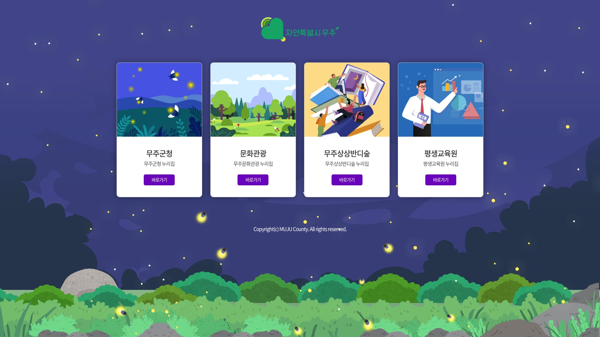 무주군청 홈페이지 바로가기 무주군청 홈페이지 화면