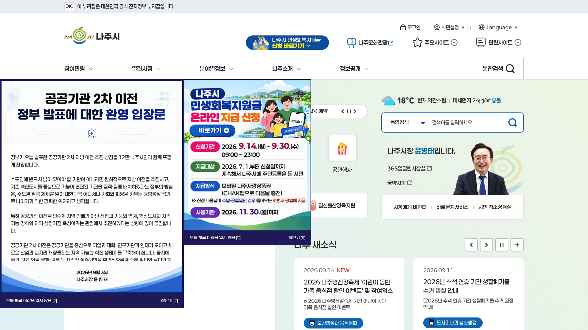 나주시청 홈페이지 바로가기 나주시청 홈페이지 화면