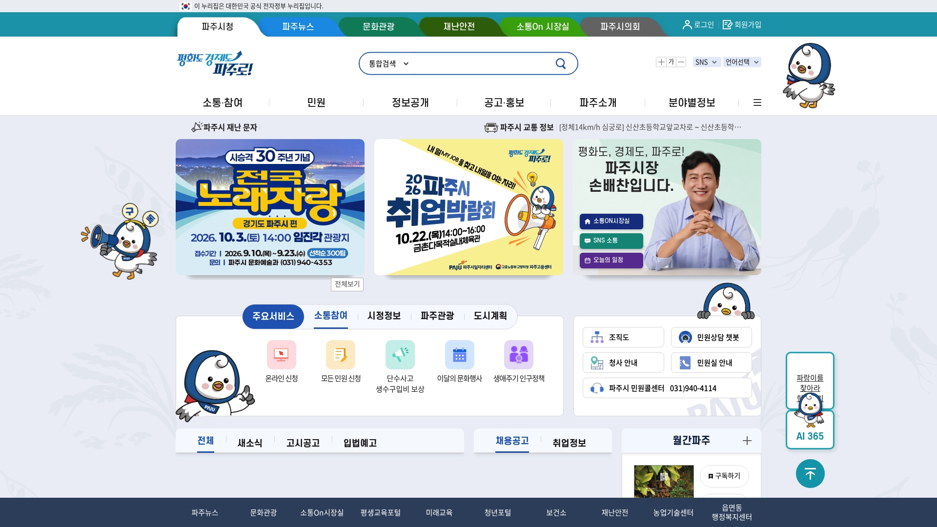 파주시청 홈페이지 화면