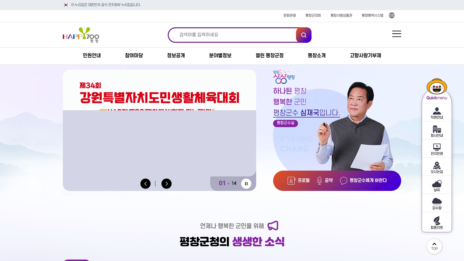 평창군청 홈페이지 바로가기 평창군청 홈페이지 화면