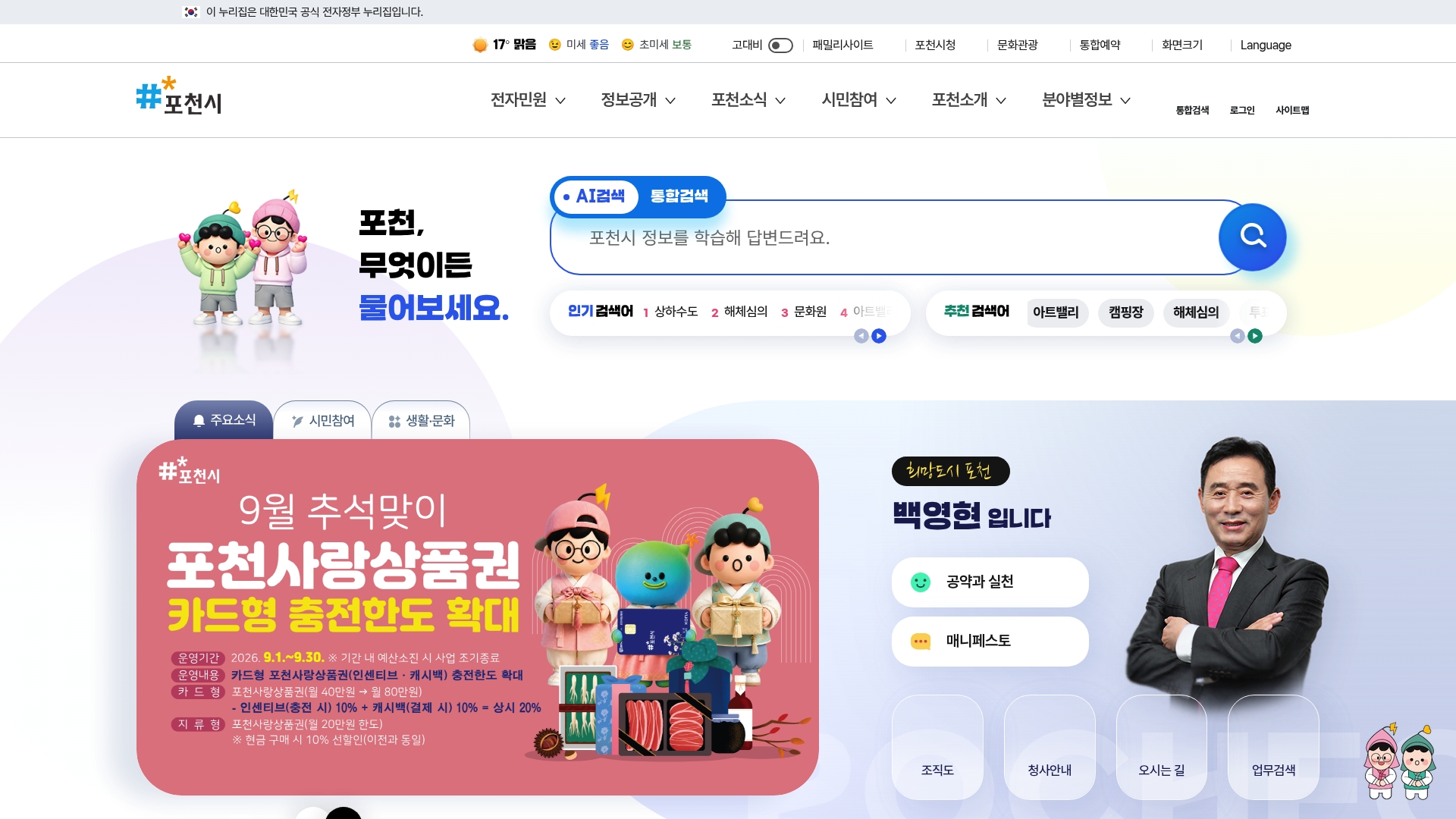 포천시청 홈페이지 바로가기 포천시청 홈페이지 화면