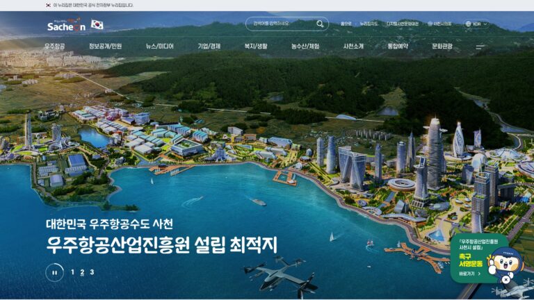사천시청-홈페이지