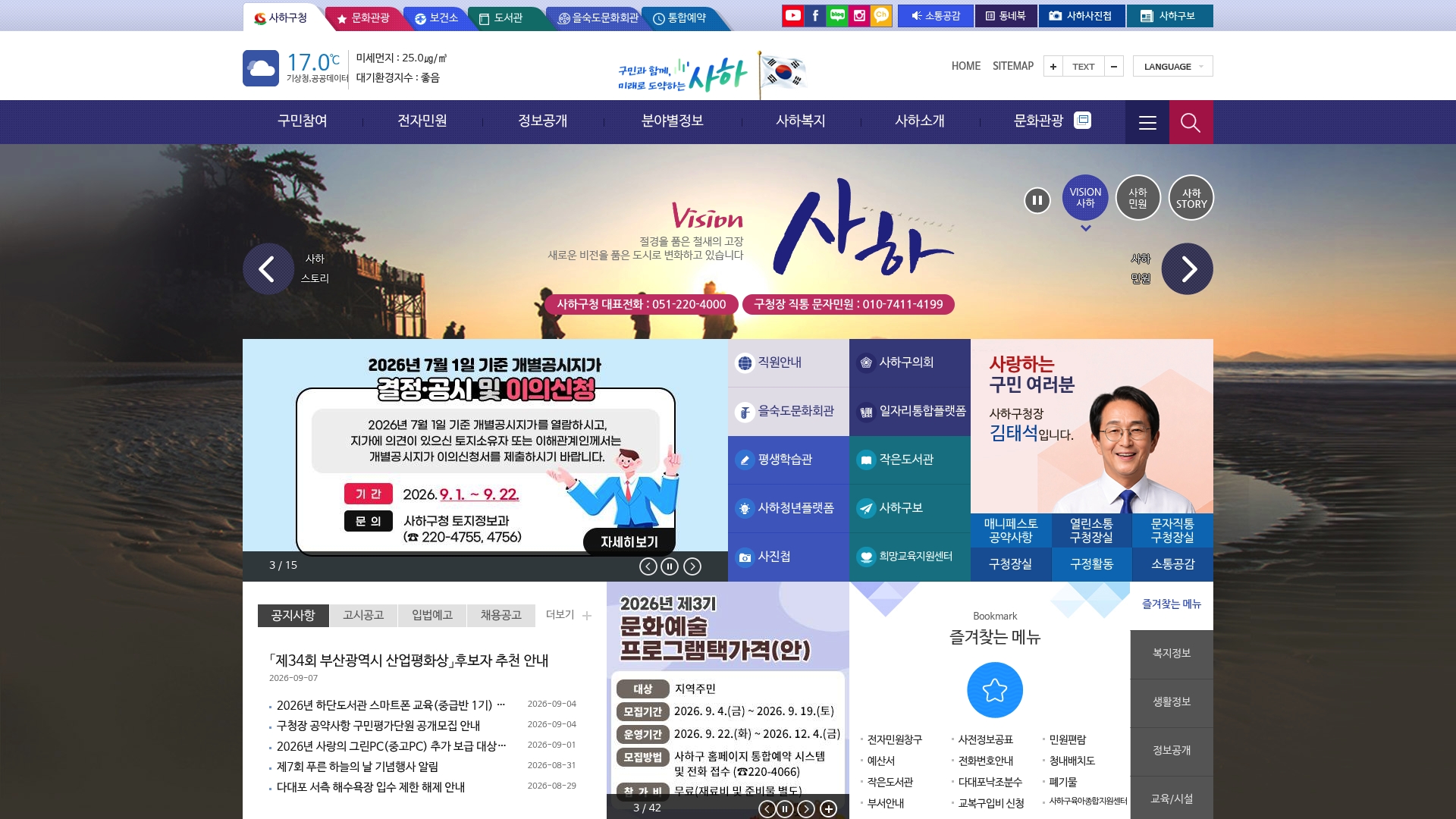 사하구청 홈페이지 화면