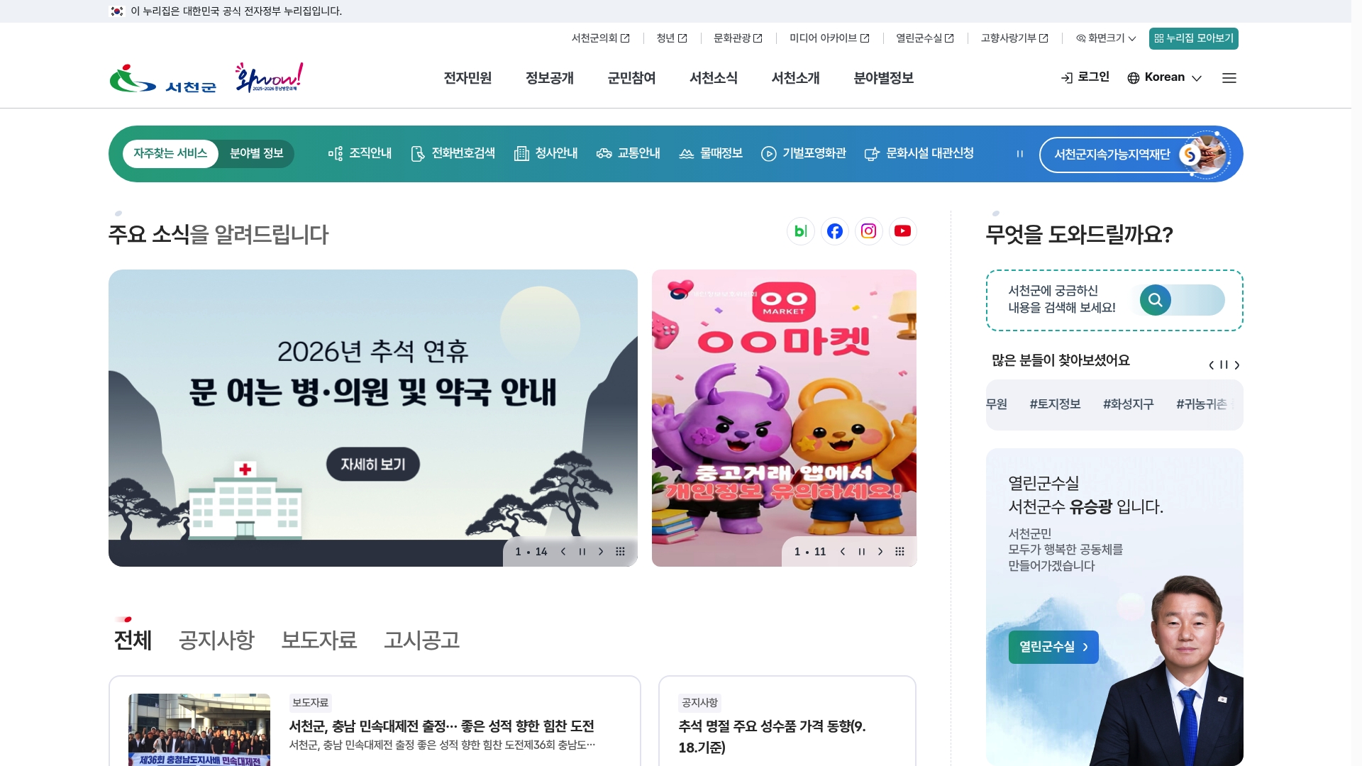 서천군청 홈페이지 화면