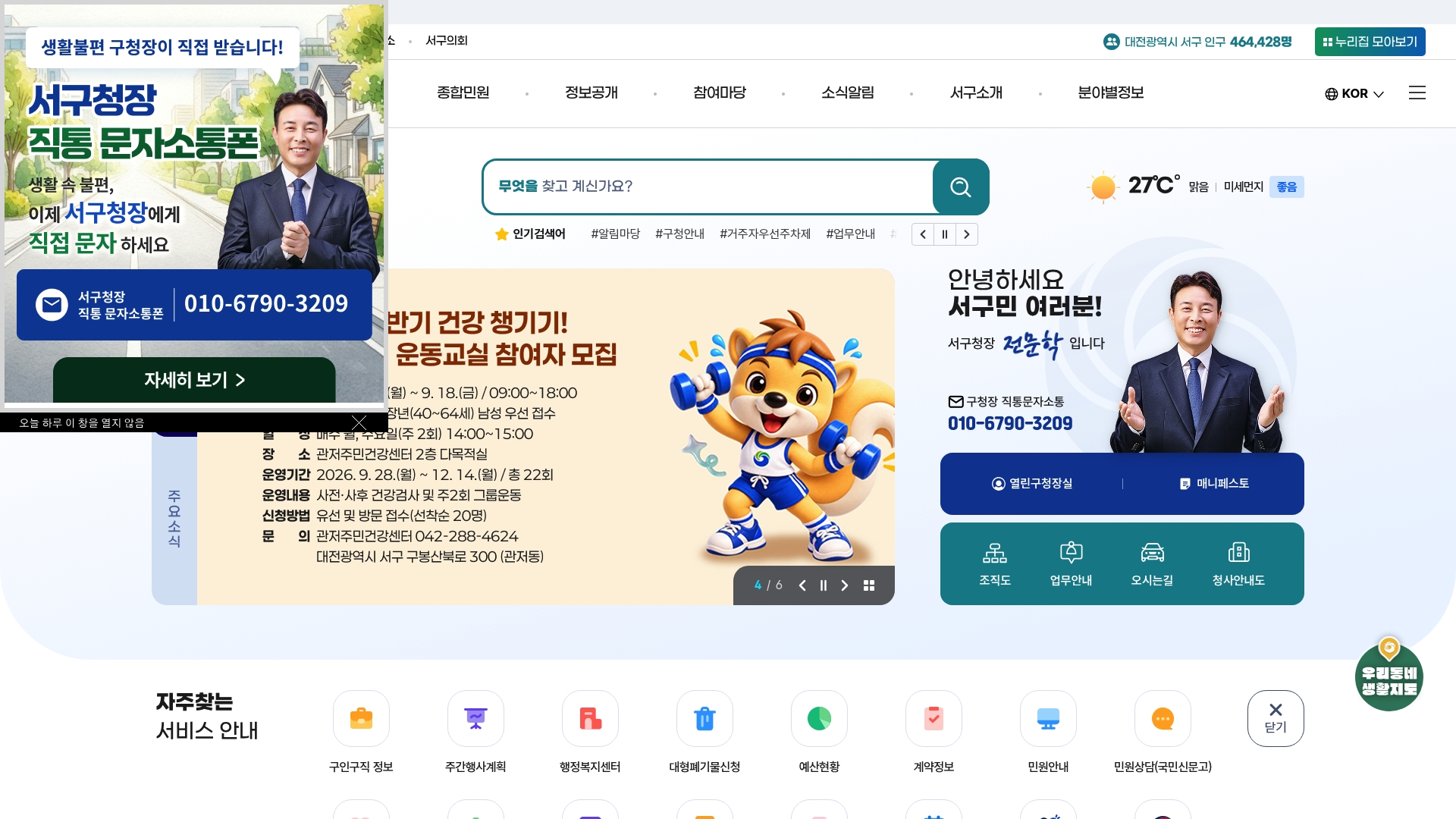 서구청 홈페이지 화면
