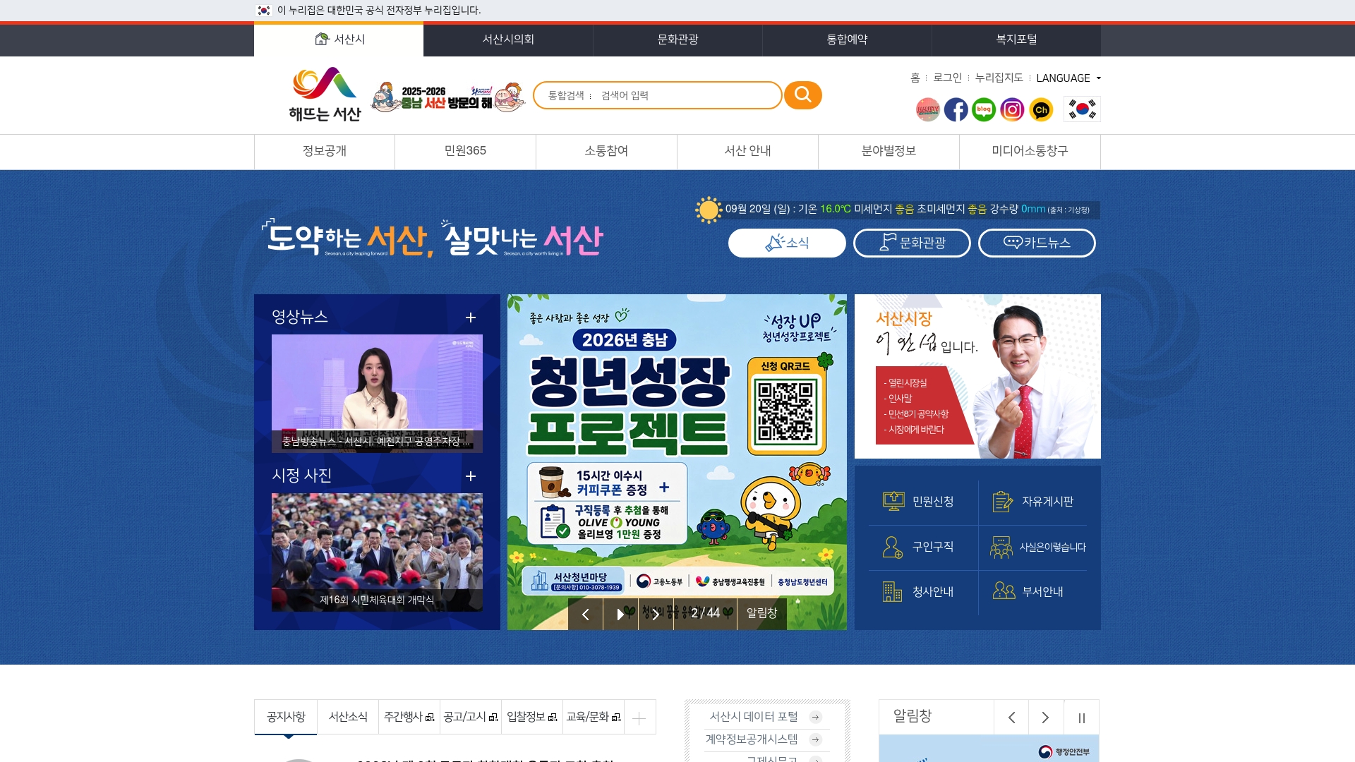서산시청 홈페이지 바로가기 서산시청 홈페이지 화면