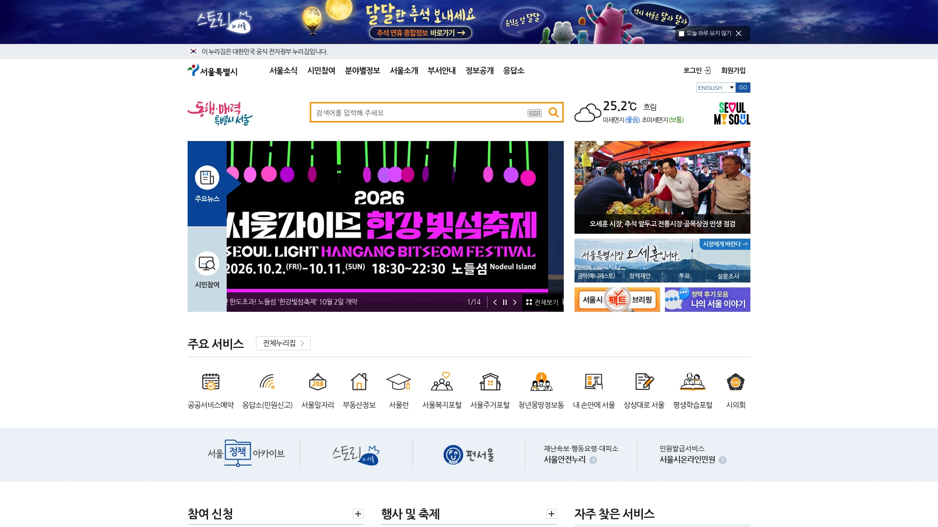 서울특별시청 홈페이지 바로가기 서울특별시청 홈페이지 화면