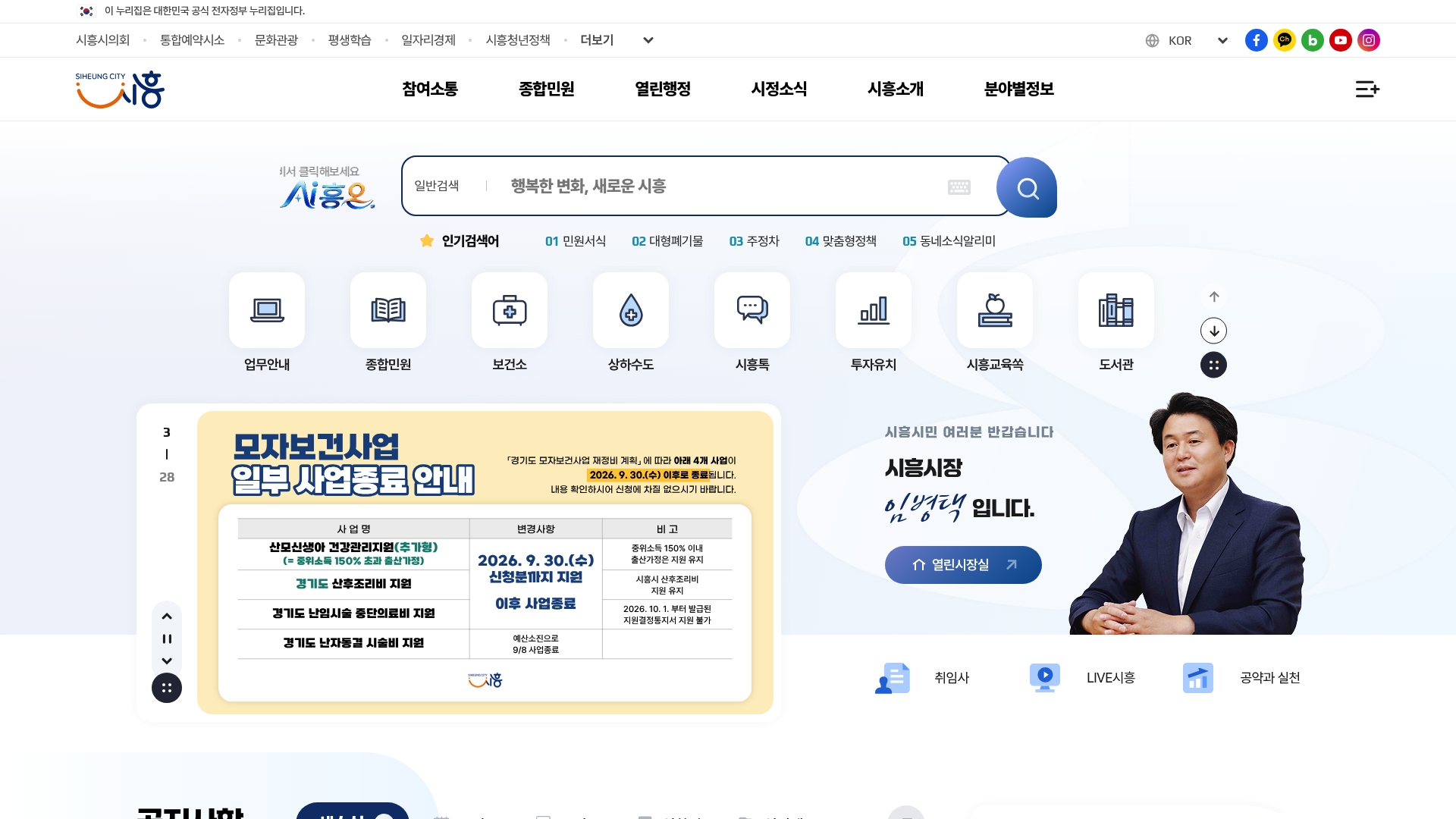 시흥시청 홈페이지 화면
