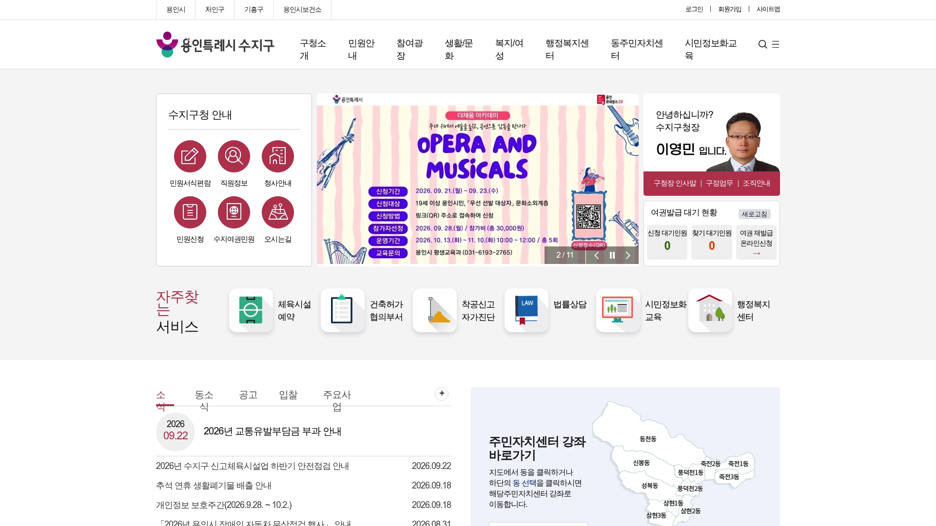 수지구청 홈페이지 바로가기 수지구청 홈페이지 화면