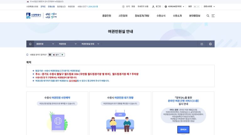 수원시-여권민원실-온라인-예약
