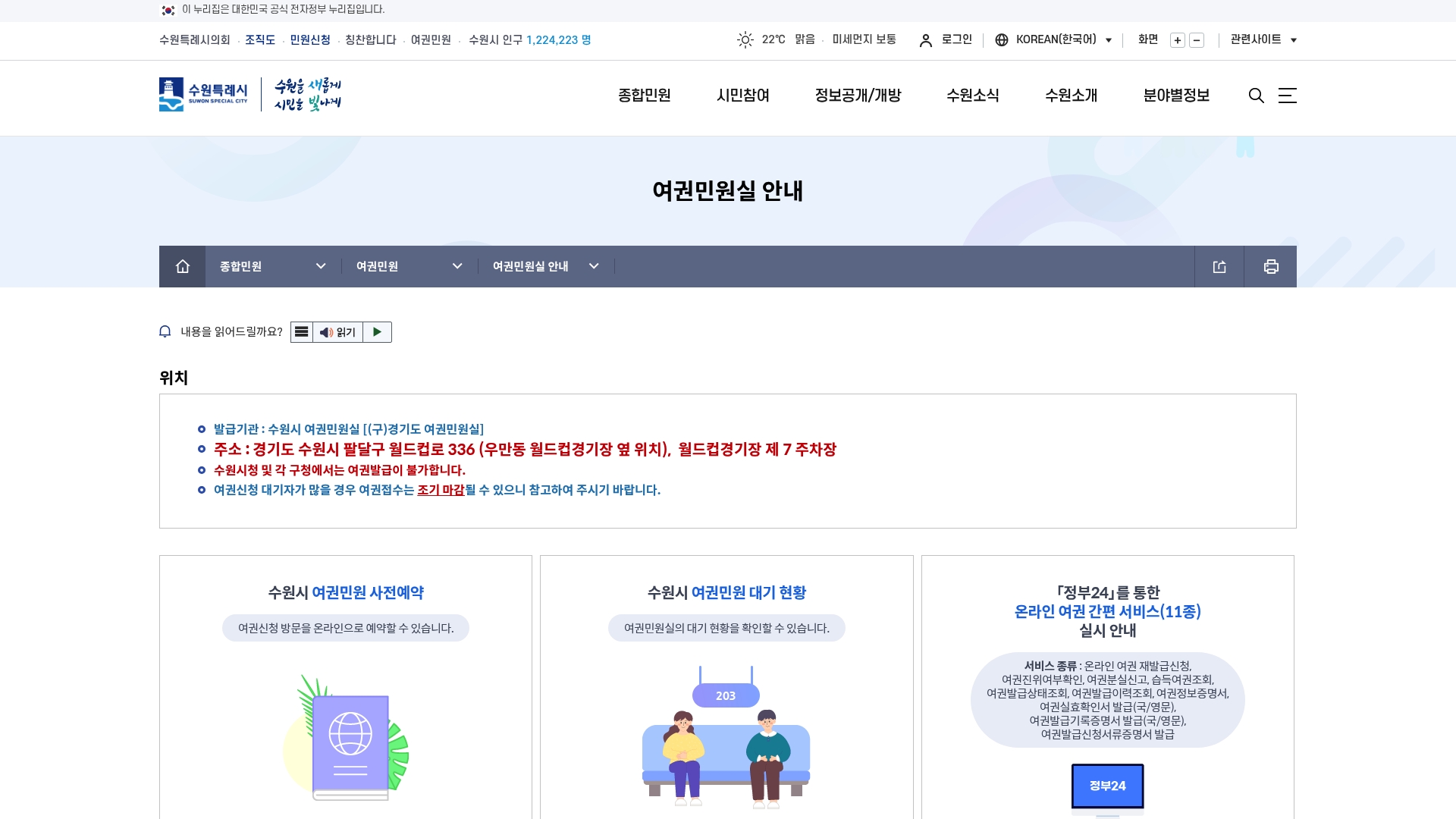 수원시 여권민원실 온라인 예약 및 운영시간 안내 2 수원 여권민원실