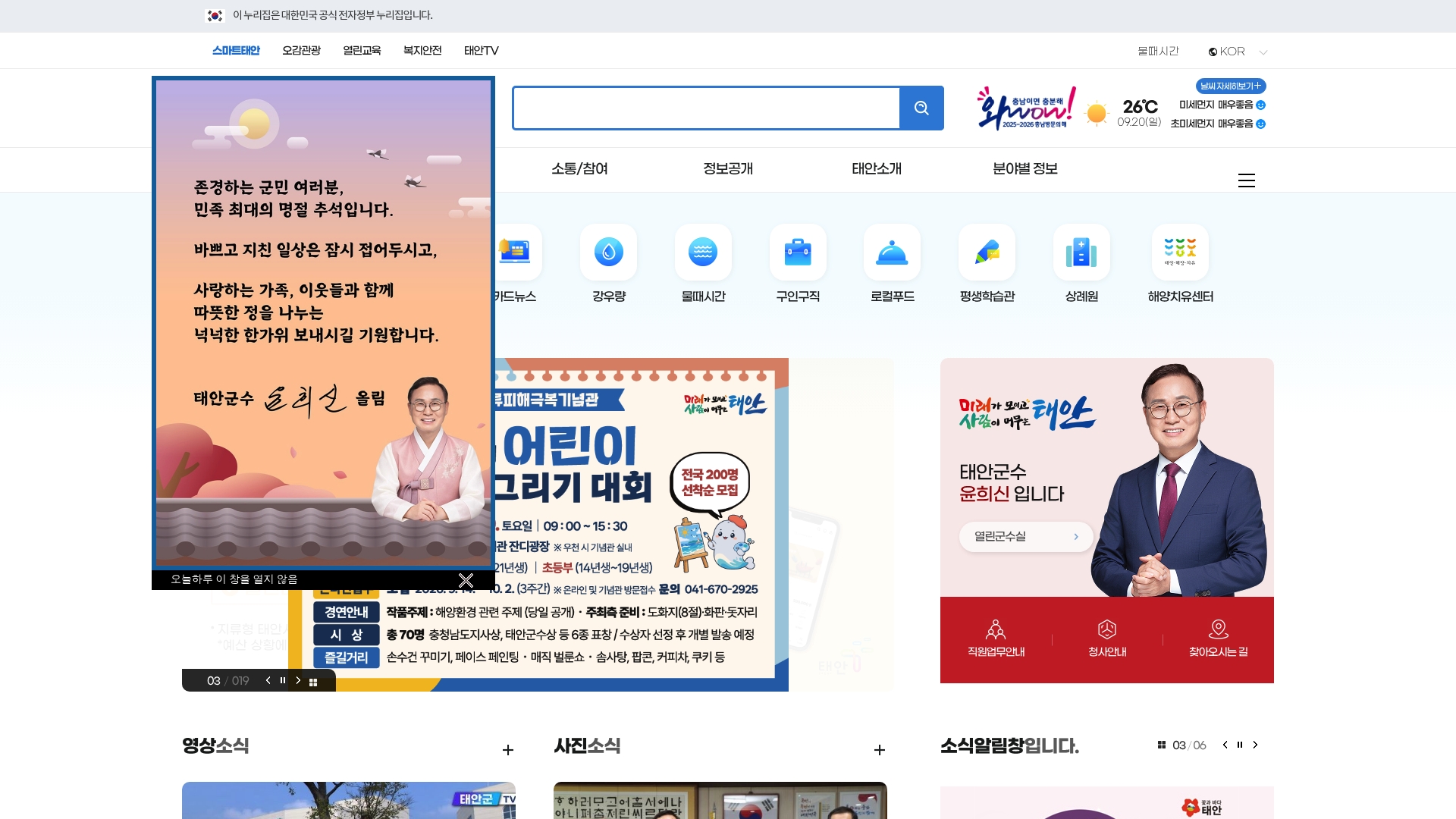 태안군청 홈페이지 바로가기 태안군청 홈페이지 화면