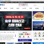 통영시청-홈페이지