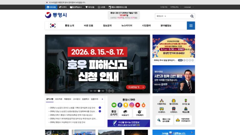 통영시청-홈페이지