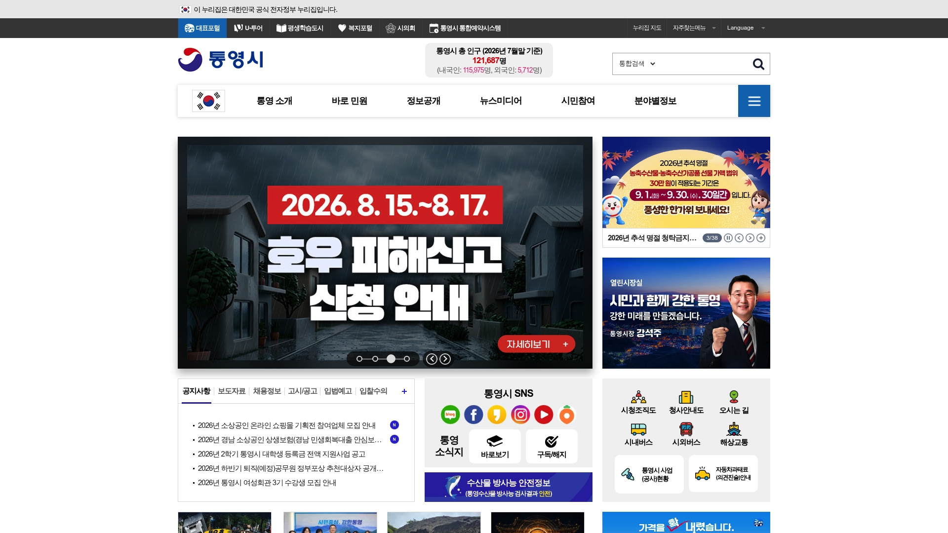 통영시청 홈페이지 화면