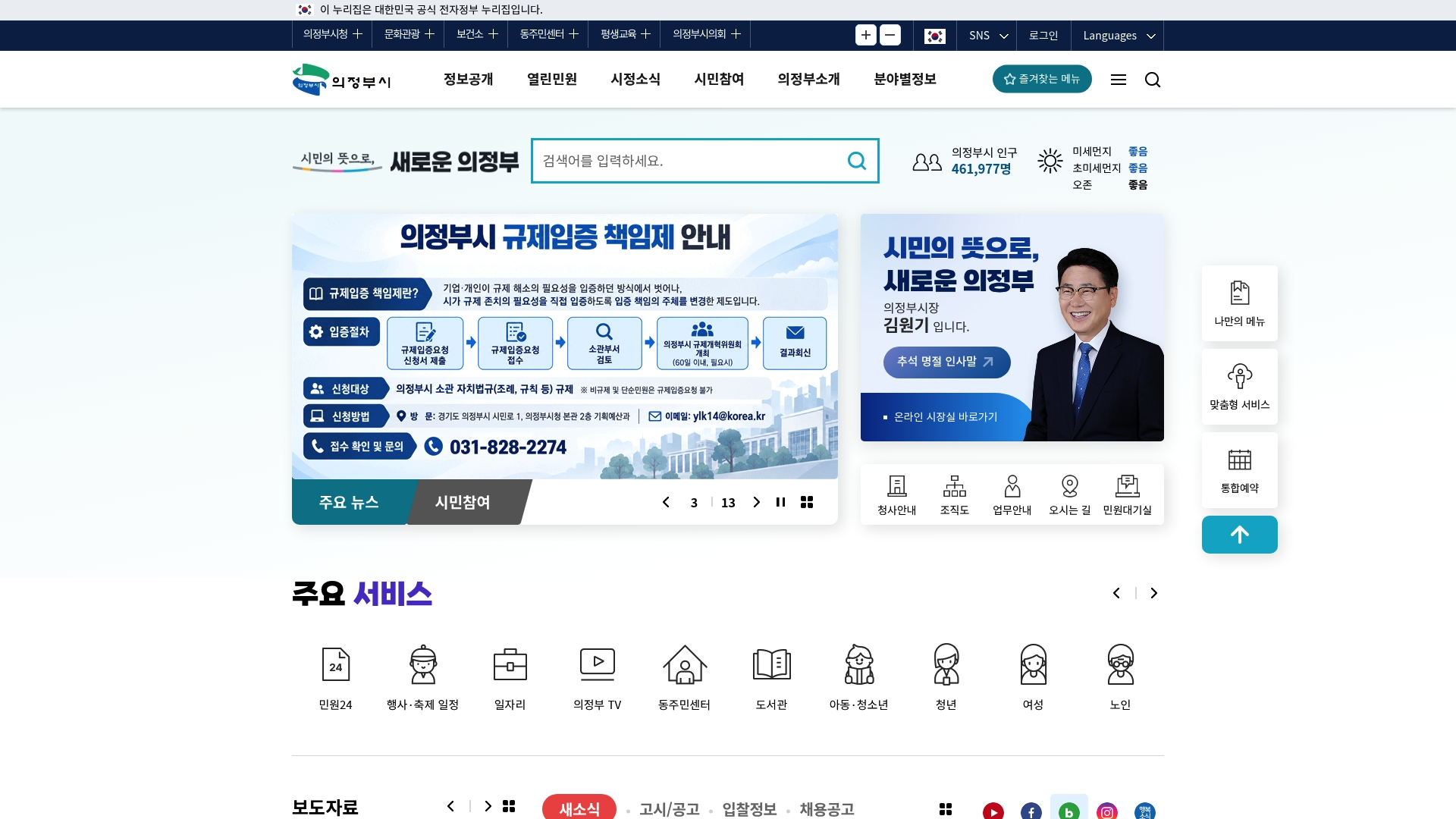의정부시청 홈페이지 화면