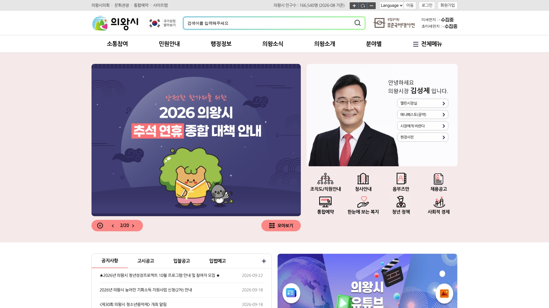 의왕시청 홈페이지 화면