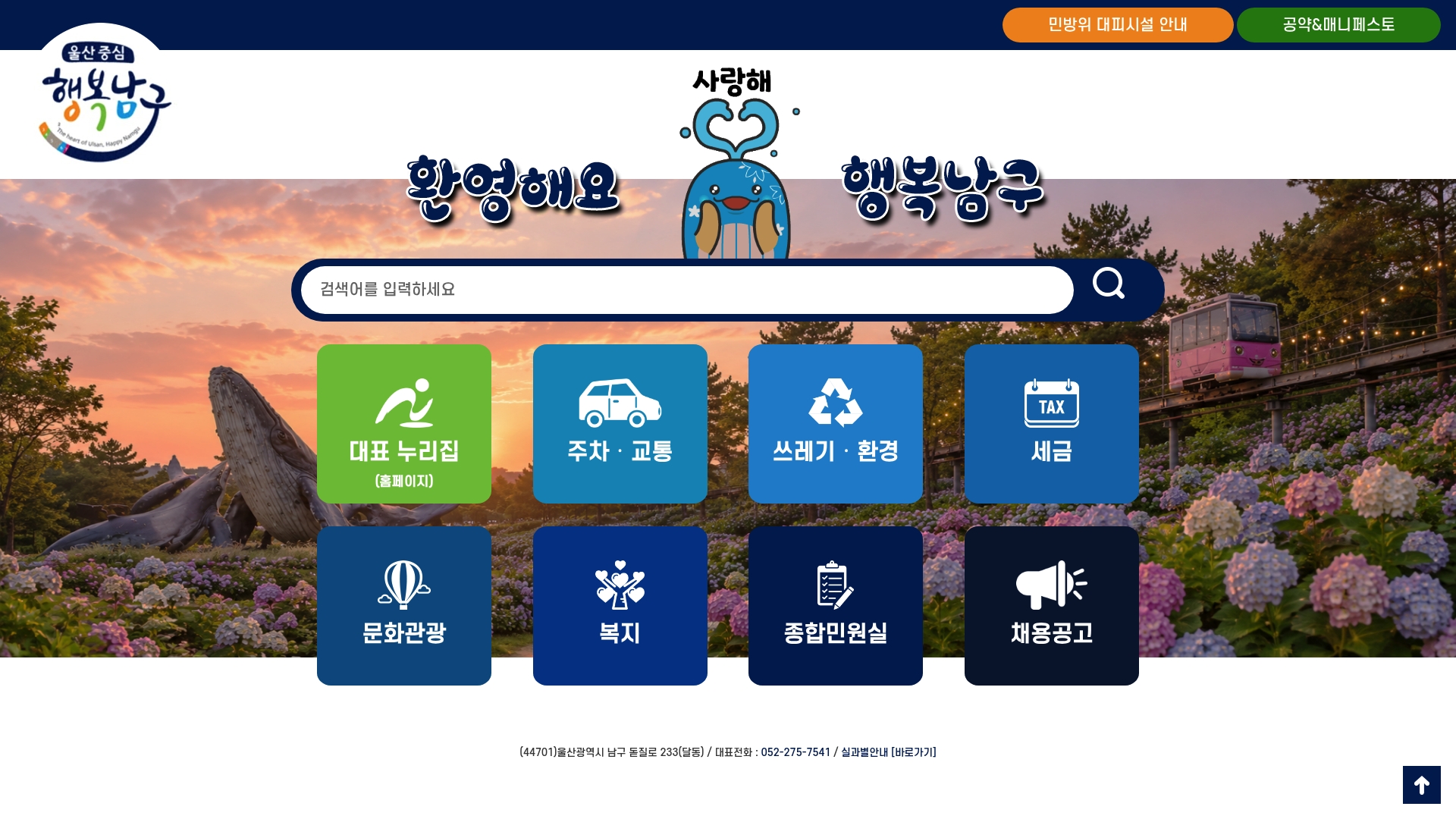 남구청 홈페이지 화면