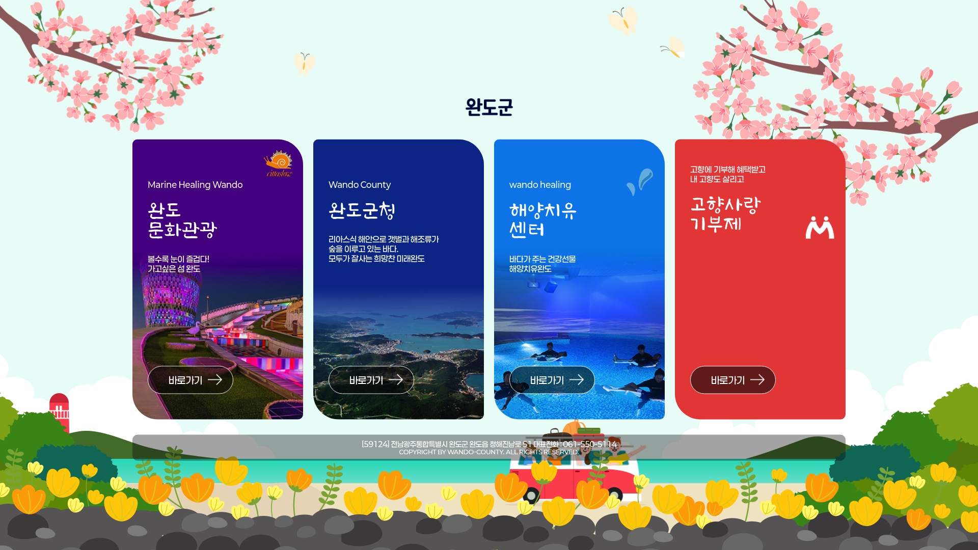 완도군청 홈페이지 화면
