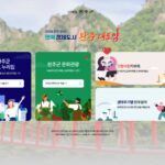 전라북도-완주군청