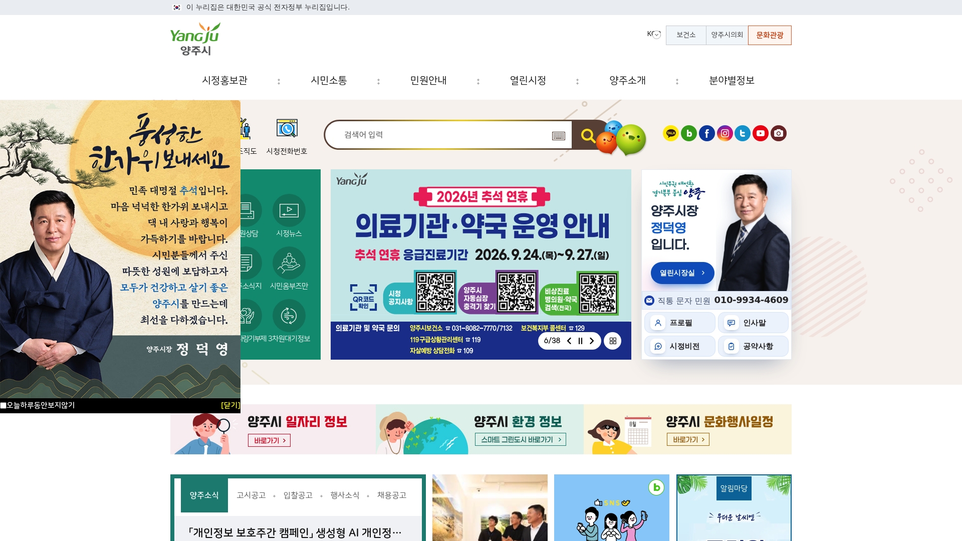 양주시청 홈페이지 바로가기 양주시청 홈페이지 화면
